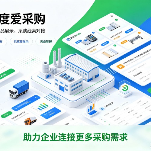 文昌百度爱采购